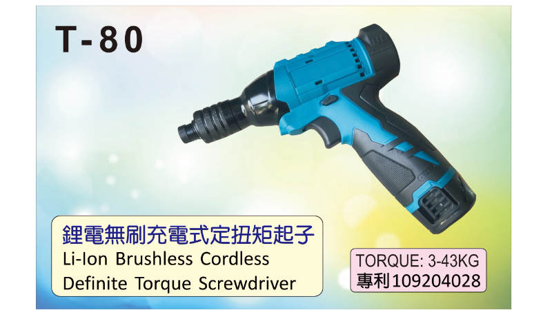  KG-T80 (Li-Lon Brushless Definite Torque Screwdri